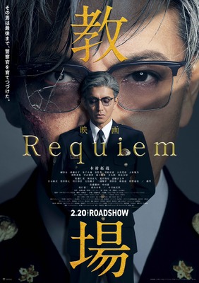 教場 Requiem