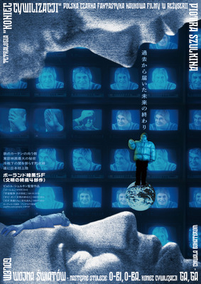 ポーランド暗黒SF≪文明の終焉4部作≫