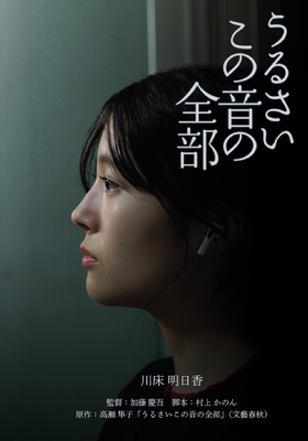 うるさいこの音の全部