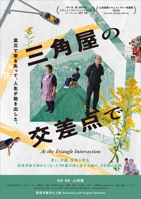 三角屋の交差点で