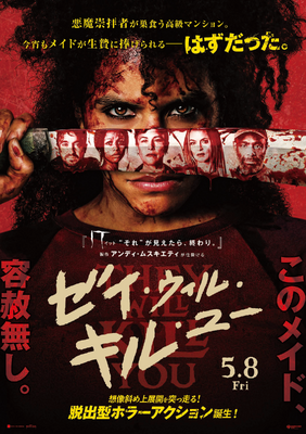 ゼイ・ウィル・キル・ユー