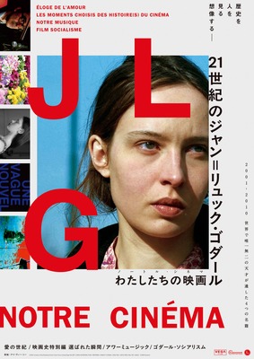 21世紀のジャン＝リュック・ゴダール わたしたちの映画 2001-2010