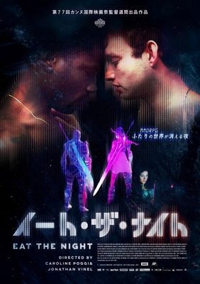 イート・ザ・ナイト