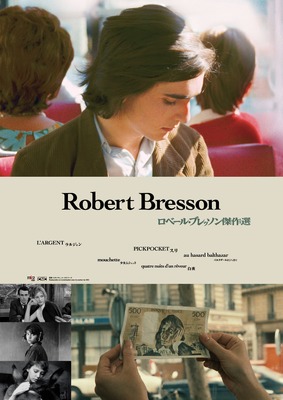 ロベール・ブレッソン傑作選』作品情報 | cinemacafe.net
