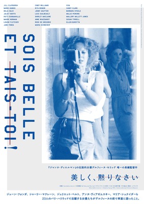 美しく、黙りなさい