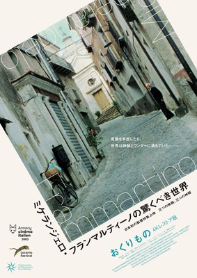 『おくりもの　4Kレストア版』(C) Santamira - Coop. CA.RI.NA.