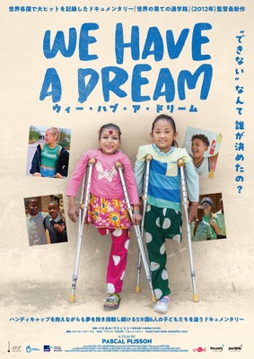 ウィー・ハブ・ア・ドリーム