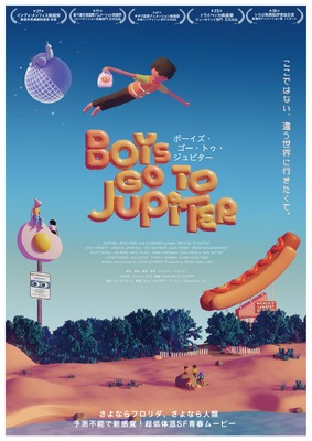 ボーイズ・ゴー・トゥ・ジュピター