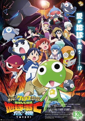 新劇場版☆ケロロ軍曹 復活して速攻地球滅亡の危機であります！