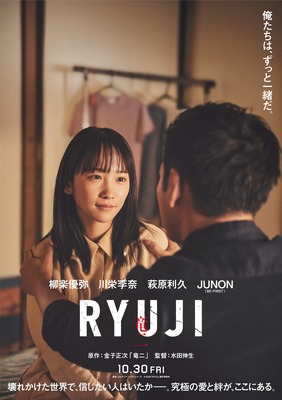 RYUJI 竜二