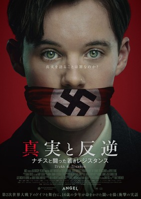 真実と反逆〜ナチスと闘った若きレジスタンス〜