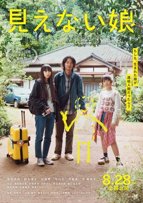 見えない娘 THE INVISIBLES