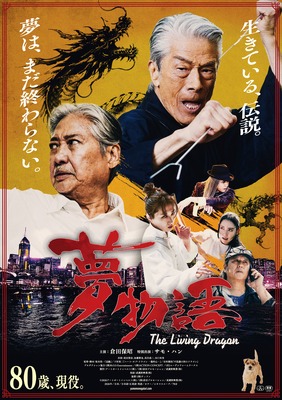 夢物語