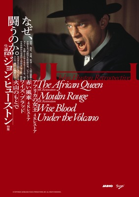 生誕120年 ジョン・ヒューストン特集