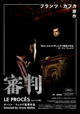 審判 4Kレストア版