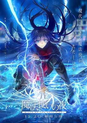 魔法使いの夜