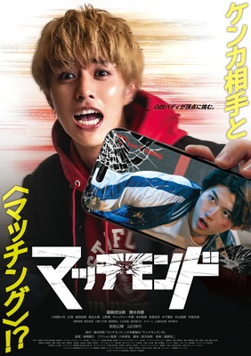 マッチモンド