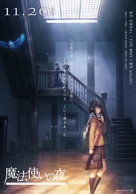 魔法使いの夜