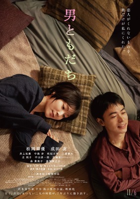 男ともだち