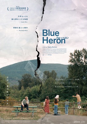 Blue Heron/ブルーヘロン