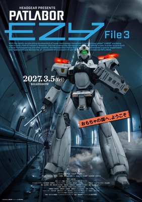 機動警察パトレイバー EZY File3