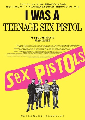 セックス・ピストルズ 破壊の設計図