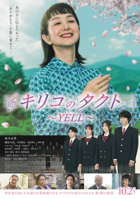 キリコのタクト〜YELL〜