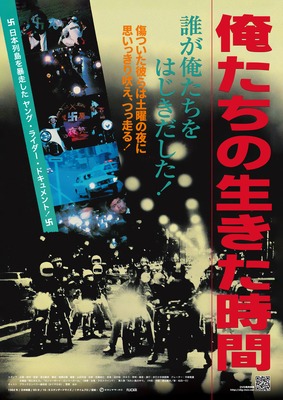 俺たちの生きた時間