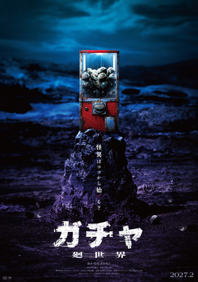 ガチャ-廻世界-