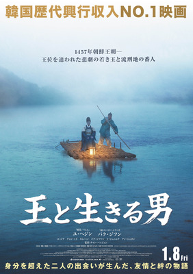 王と生きる男