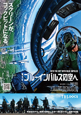 劇場版 ブルーインパルスの空へ