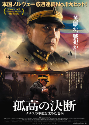 孤高の決断　ナチスの軍艦を沈めた老兵
