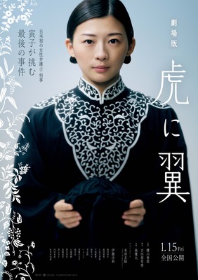 劇場版「虎に翼」