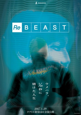 ReBEAST ～ウメハラ、1/60秒に賭けた人生～