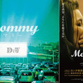 グザヴィエ・ドラン『Mommy』、ドライブインシアターで異例のプレミア上映・画像