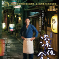 映画『深夜食堂』台湾でも異例の大ヒット！ 世界中の人々の心と小腹を満たす・画像