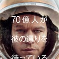 マット・デイモン、火星に取り残される宇宙飛行士に…『オデッセイ』公開へ・画像