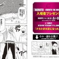 『BORUTO』入場者特典漫画「ナルトが火影になった日」の一部が公開・画像