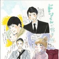 「カン・ドンウォン好き！」漫画家・東村アキコ、愛と涙のイラスト到着・画像