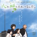 めんまと一緒に“青春”を学ぶ！『ここさけ』劇場マナーCM公開・画像