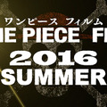 『ONE PIECE FILM』始動！最新13作目は2016年夏に・画像