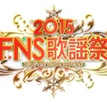 「FNS歌謡祭」瞬間最高視聴率は中山美穂の20.2%・画像