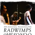 10周年を迎え新たな「RADWIMPS」へ…ドキュメンタリー映画キーアート公開・画像