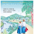純愛で寄り添う老夫婦…『あなた、その川を渡らないで』奥原しんこによるポスター解禁・画像