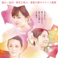 佐々木希＆比嘉愛未＆ミムラが三姉妹演じる『カノン』、10月公開へ・画像