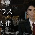 「ラーメンズ」片桐仁、不思議な天才を紹介！ 「ラプラスの因果律」が配信＆放送・画像