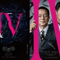 水谷豊×反町隆史『相棒-劇場版IV-』、最新ビジュアルが到着！・画像