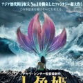 『少林サッカー』チャウ・シンチー最新作は『人魚姫』！ 新春に日本上陸決定・画像