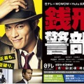 鈴木亮平「銭形警部」、ポスター完成！ 豪華キャストも明らかに・画像