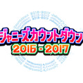 TOKIO、10年ぶりの司会を担当！ 「ジャニーズカウントダウン」・画像